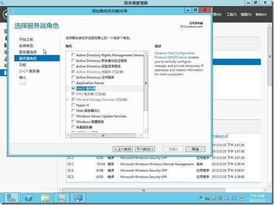 Windows Server 8 新功能管理器其他服务器_Windows_13