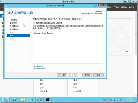 Windows Server 8安装Windows Server Backup功能_Windows Server 8_08