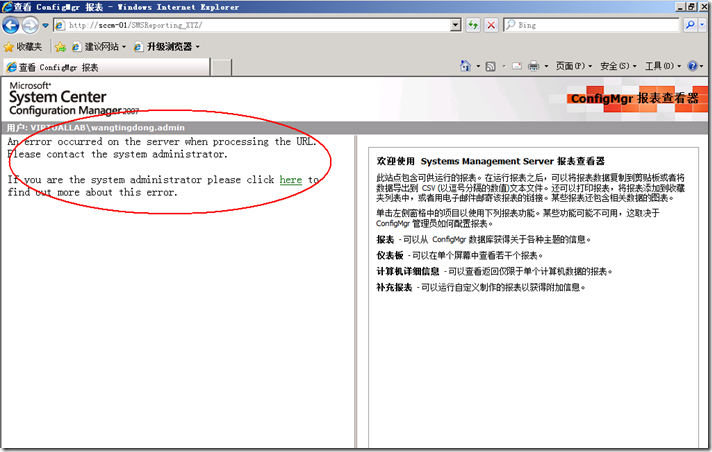 SCCM 2007 R2 报表问题（二）_occurred