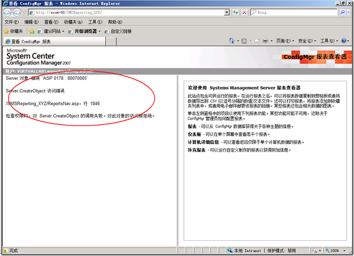 SCCM 2007 R2 报表问题（二）_blank_04