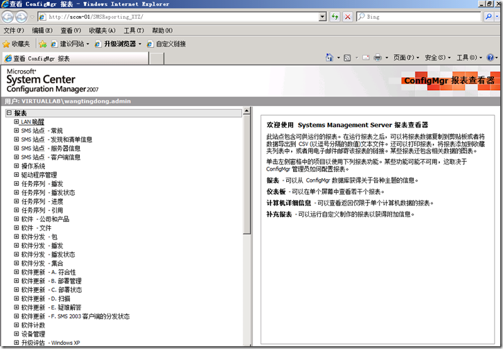 SCCM 2007 R2 报表问题（二）_报表_06