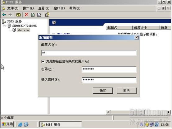 在windows server2003邮件服务器的搭建_server2003_04