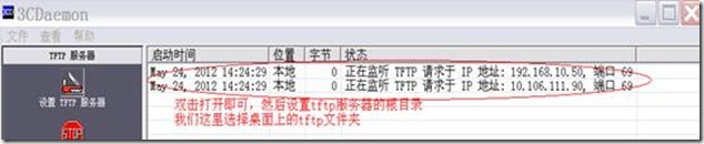 3cDEOAMONR软件的简单实用(tftp32)_target