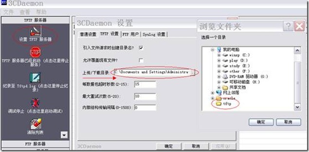 3cDEOAMONR软件的简单实用(tftp32)_软件_02