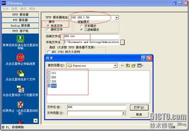 3cDEOAMONR软件的简单实用(tftp32)_的_12