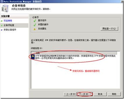 安装、部署DPM 2010服务器（DPM配置管理系列一）_DPM_04