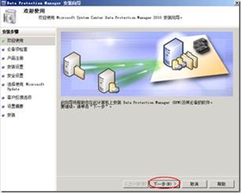 安装、部署DPM 2010服务器（DPM配置管理系列一）_DPM_03