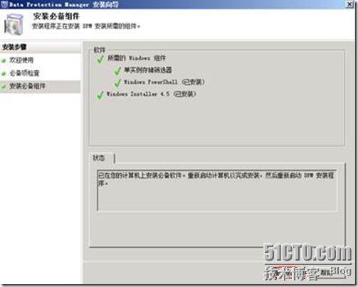 安装、部署DPM 2010服务器（DPM配置管理系列一）_DPM_05