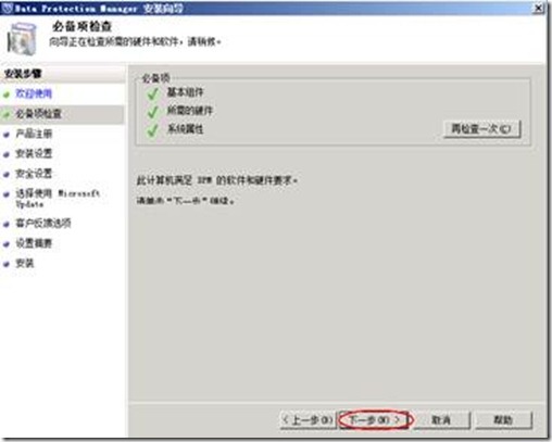 安装、部署DPM 2010服务器（DPM配置管理系列一）_服务器_06