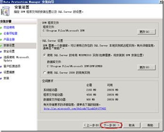 安装、部署DPM 2010服务器（DPM配置管理系列一）_服务器_08