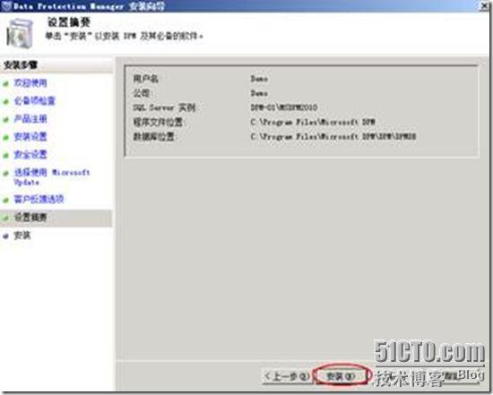 安装、部署DPM 2010服务器（DPM配置管理系列一）_DPM_12