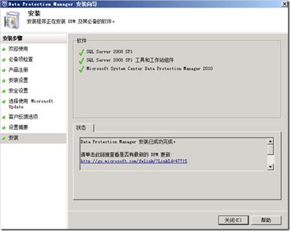 安装、部署DPM 2010服务器（DPM配置管理系列一）_DPM 2010_14