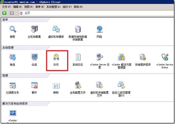 vCenter Operations for View快速上手_产品_02