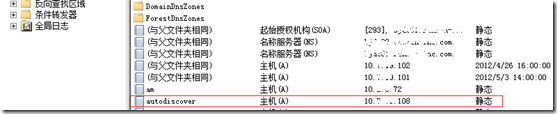 Outlook 2003/2007 连接exchange2010 报 “0x8004010f 操作失败，找不到某个对_0x8004010F_16