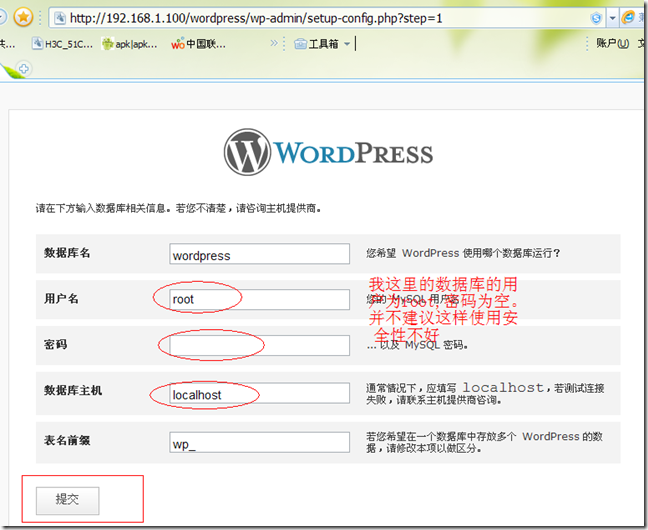 lamp环境下phpwind,wordpress，discuz论坛的搭建全过程_服务器_19