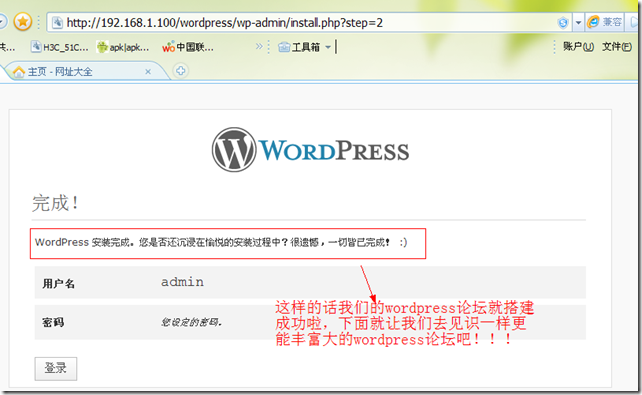 lamp环境下phpwind,wordpress，discuz论坛的搭建全过程_解释器_22