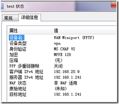  CentOs 5.5下 pptp vpn安装与配置_其他_07