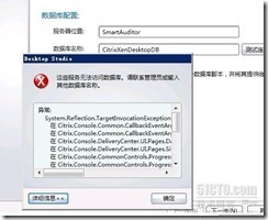 XenDesktop 5.6如何连接数据库_服务器