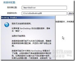 XenDesktop 5.6如何连接数据库_blank_03