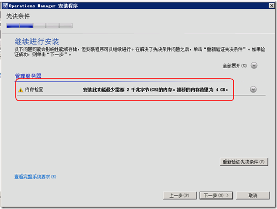 SCOM2012全新部署（一）_SCOM2012全新部署（一）_37