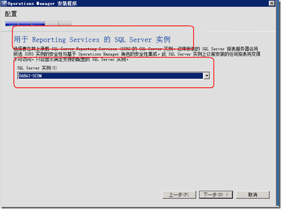 SCOM2012全新部署（一）_SCOM2012全新部署（一）_41