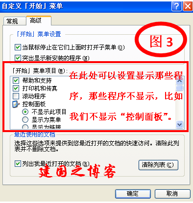 浅谈任务栏和[开始]菜单 Windows XP_任务栏_17