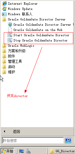 win 平台 GoldenGate Director 安装_GoldenGate Director_13