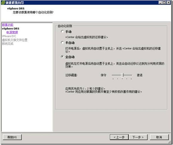 vCenter Operations for View快速上手_项目实施_07