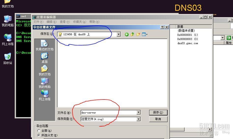 迁移windows server 2003 DNS功能服务器到windows server 2008 R2_零配件_03