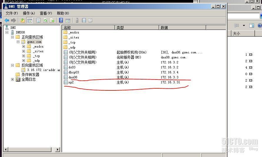 迁移windows server 2003 DNS功能服务器到windows server 2008 R2_服务器_08