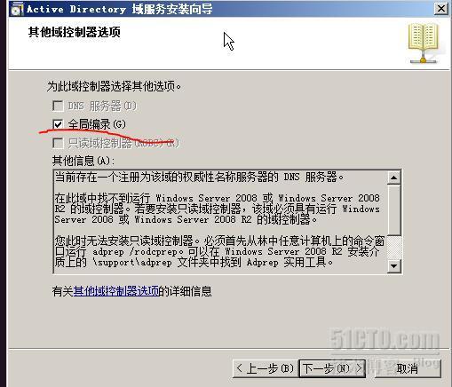 迁移windows server 2003域控主机服务器到windows server 2008 R2_server_11