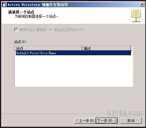 迁移windows server 2003域控主机服务器到windows server 2008 R2_服务器_10