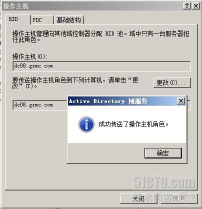 迁移windows server 2003域控主机服务器到windows server 2008 R2_服务器_14