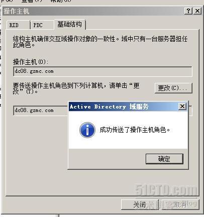 迁移windows server 2003域控主机服务器到windows server 2008 R2_服务器_17