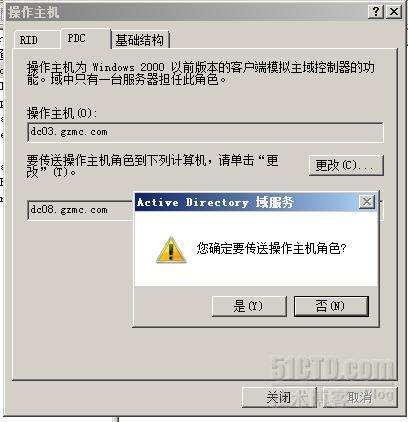 迁移windows server 2003域控主机服务器到windows server 2008 R2_windows_15