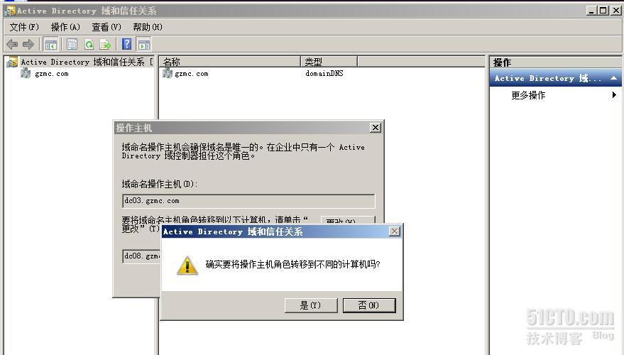 迁移windows server 2003域控主机服务器到windows server 2008 R2_服务器_18