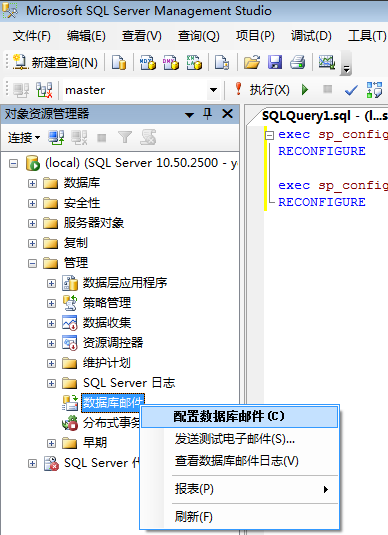 数据库邮件_SQL 邮件