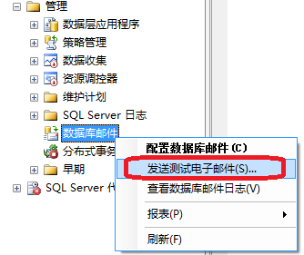 数据库邮件_SQL 邮件_11