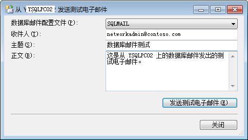 数据库邮件_SQL 邮件_12