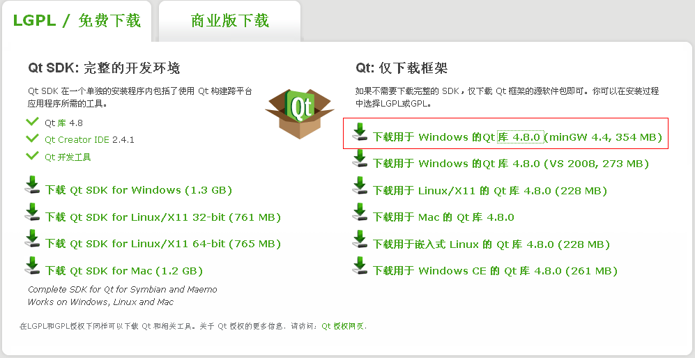 Qt笔记(5)重新搭建Qt开发环境 一_开发环境