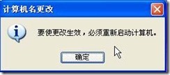 企业员工电脑如何加入域？_为_07