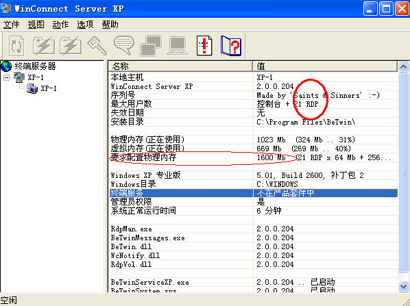 解除xp远程桌面多用户同时连接数限制_软件