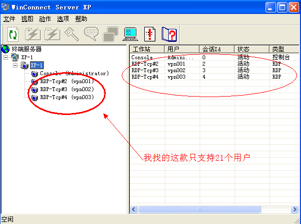 解除xp远程桌面多用户同时连接数限制_桌面_02