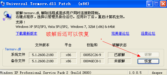 解除xp远程桌面多用户同时连接数限制_桌面_03