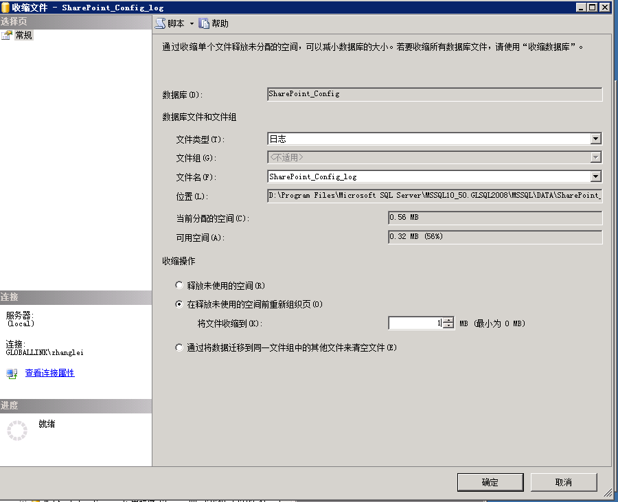 SQL Server 备份和 文件收缩_空间_07