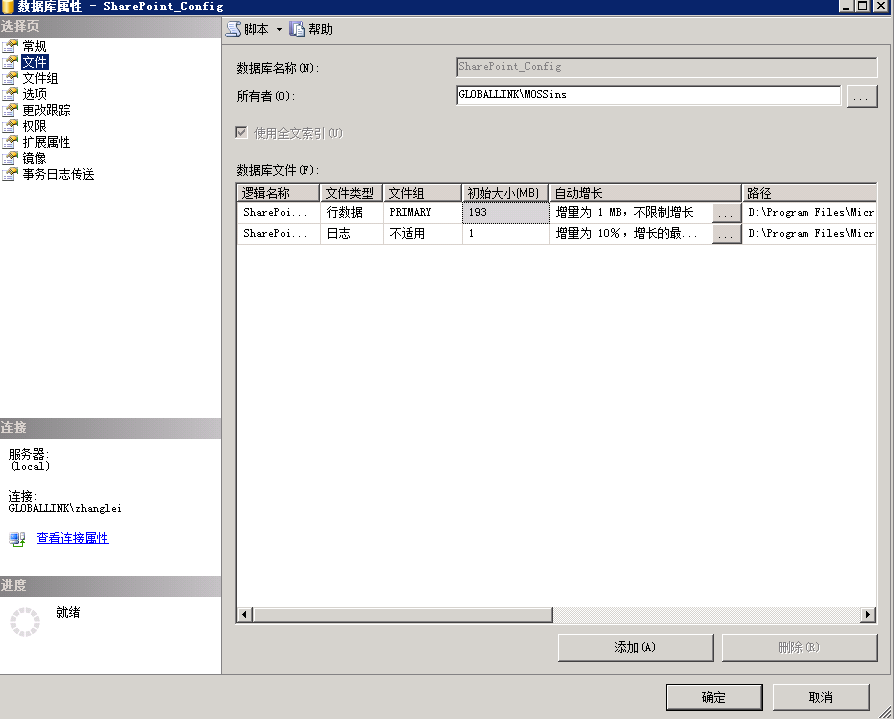 SQL Server 备份和 文件收缩_数据库文件_08