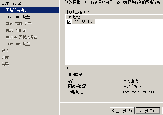 Windows 2008 DHCP_服务器_02