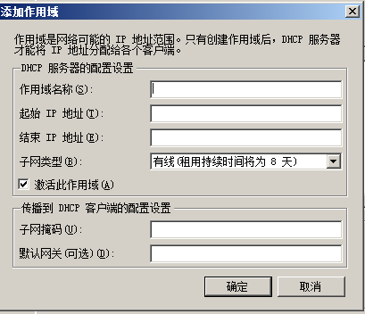 Windows 2008 DHCP_服务器_06