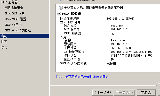 Windows 2008 DHCP_DHCP_09