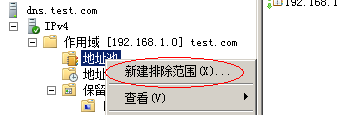 Windows 2008 DHCP_服务器_11